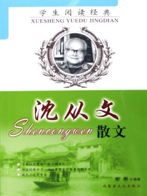 Cover image for 沈从文散文(Shen Congwen's Prose)